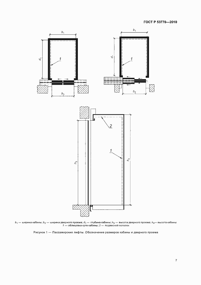 Страница 11 ГОСТ Р 53770-2010