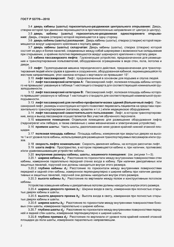 Страница 6 ГОСТ Р 53770-2010