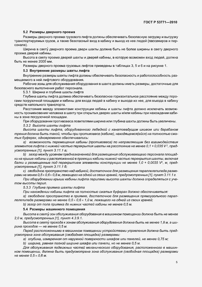 Страница 9 ГОСТ Р 53771-2010