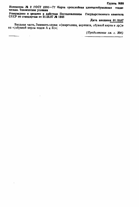 Страница 10 ГОСТ 2291-77