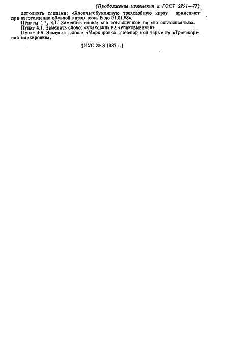 Страница 11 ГОСТ 2291-77