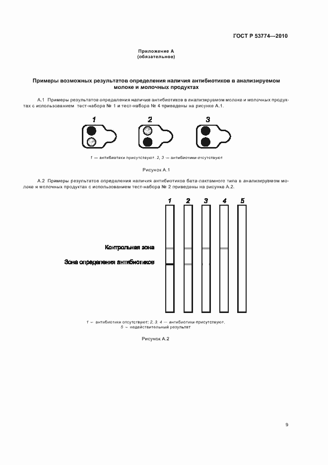 Страница 13 ГОСТ Р 53774-2010