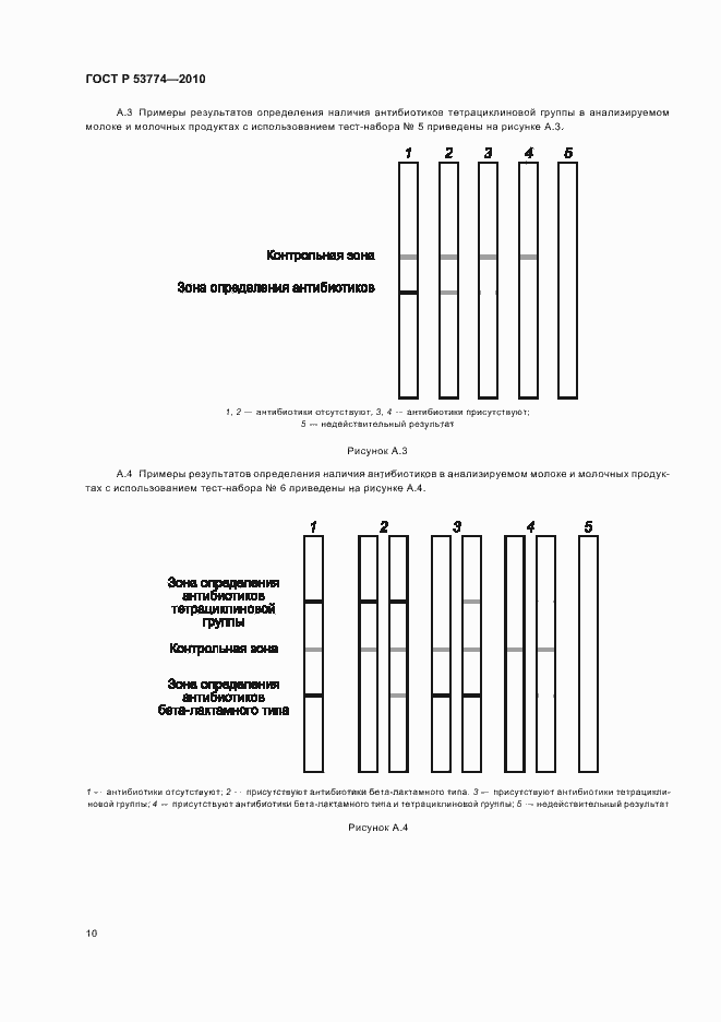 Страница 14 ГОСТ Р 53774-2010