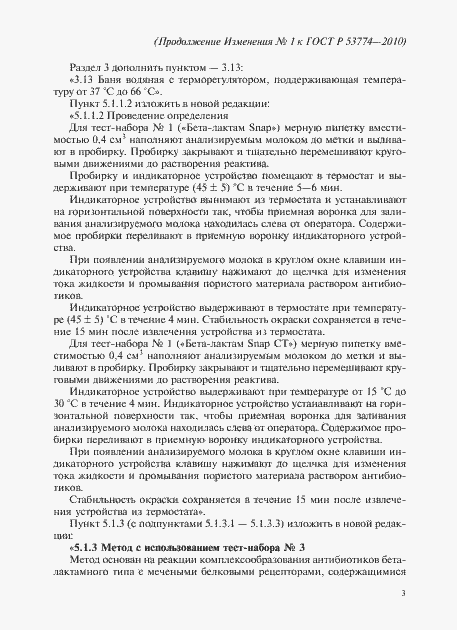 Страница 19 ГОСТ Р 53774-2010