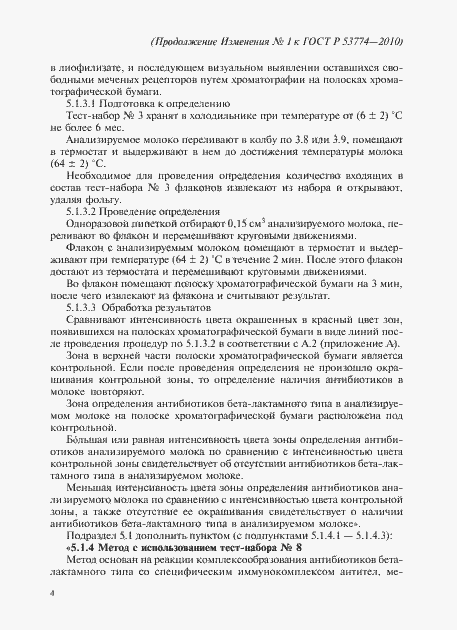 Страница 20 ГОСТ Р 53774-2010