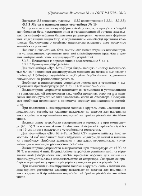 Страница 23 ГОСТ Р 53774-2010