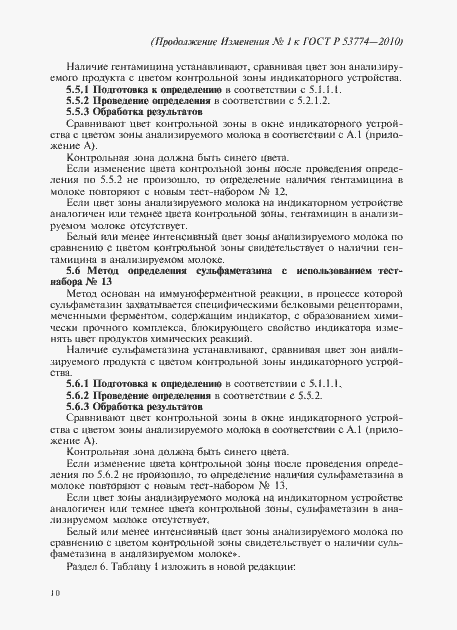 Страница 26 ГОСТ Р 53774-2010