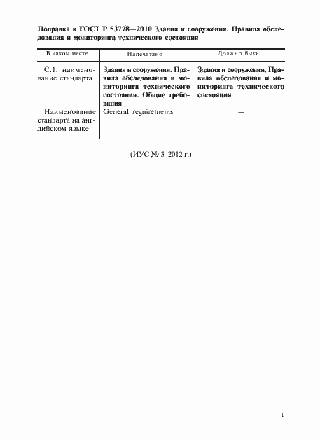 Страница 5 ГОСТ Р 53778-2010