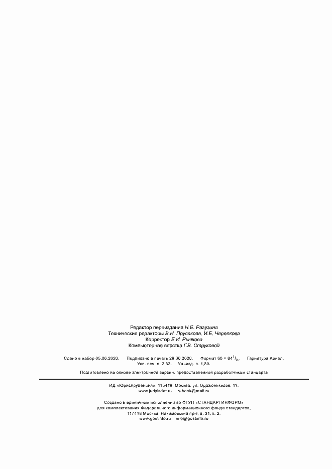 Страница 19 ГОСТ Р 53779-2010