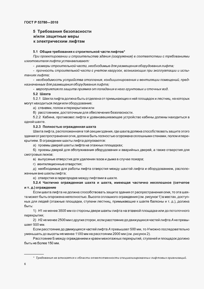 Страница 12 ГОСТ Р 53780-2010