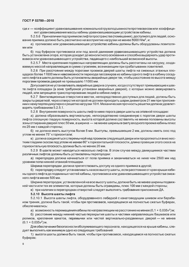 Страница 14 ГОСТ Р 53780-2010