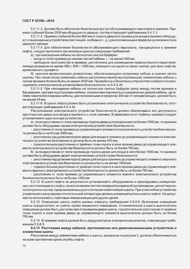 Страница 16 ГОСТ Р 53780-2010