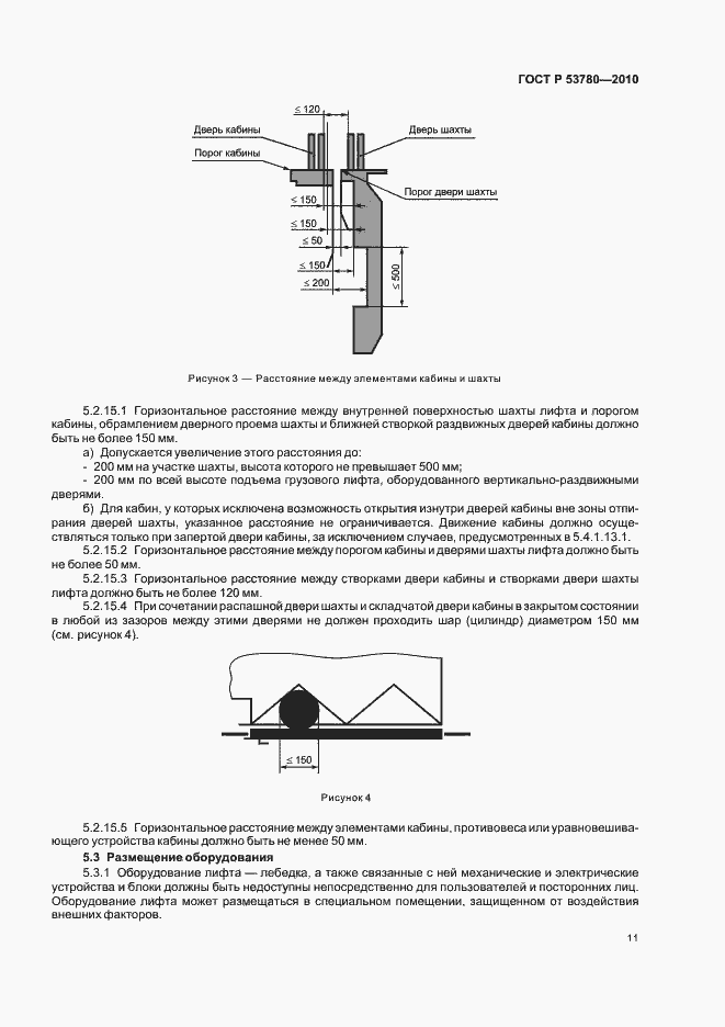 Страница 17 ГОСТ Р 53780-2010