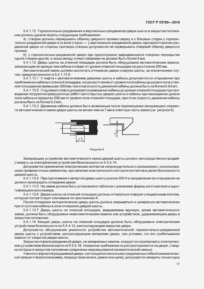 Страница 23 ГОСТ Р 53780-2010