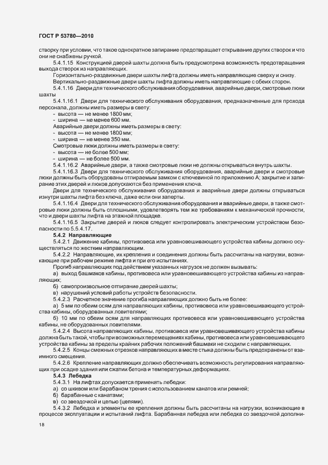 Страница 24 ГОСТ Р 53780-2010