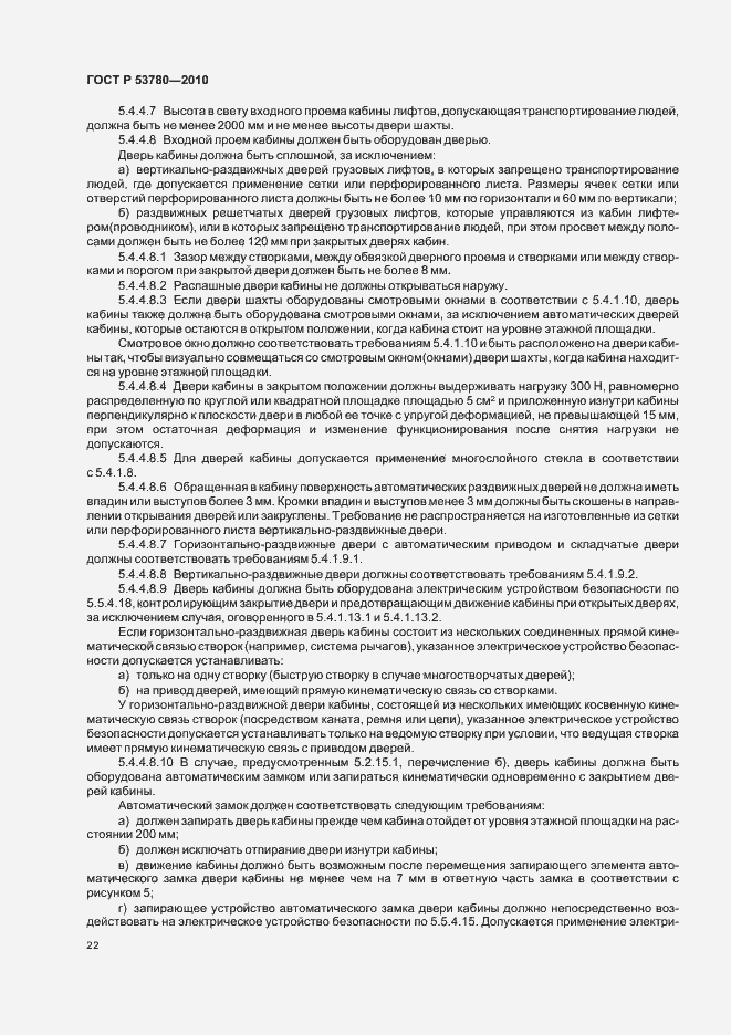 Страница 28 ГОСТ Р 53780-2010
