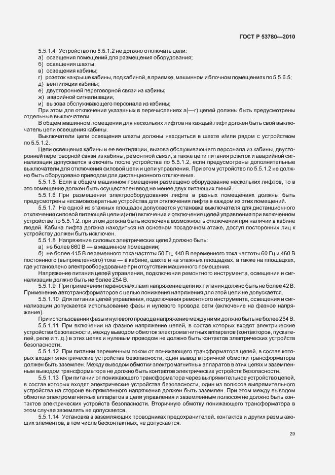 Страница 35 ГОСТ Р 53780-2010