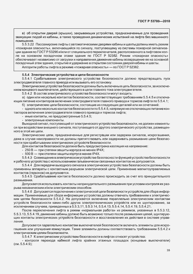 Страница 41 ГОСТ Р 53780-2010