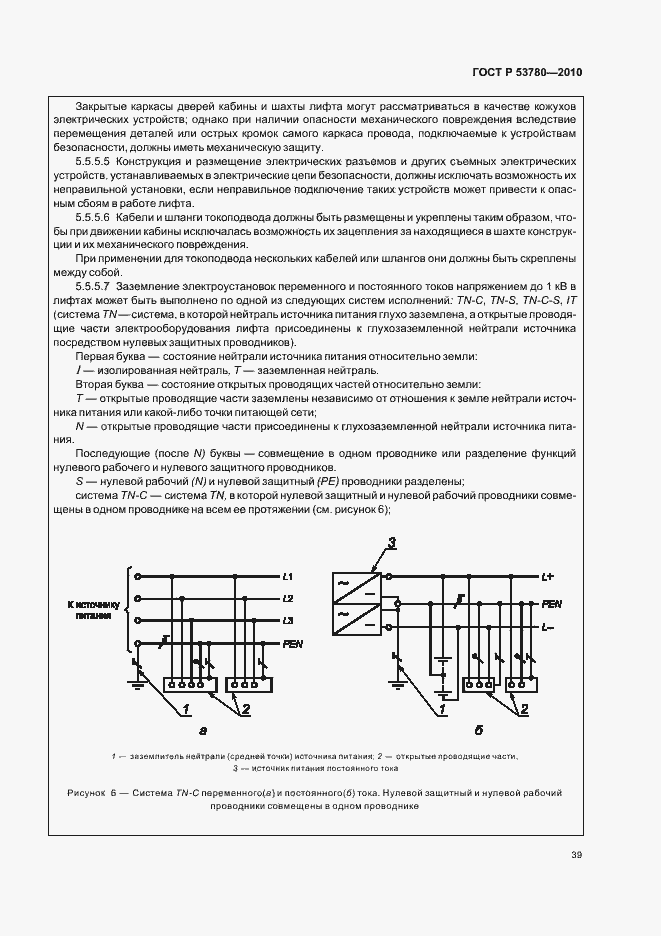 Страница 45 ГОСТ Р 53780-2010