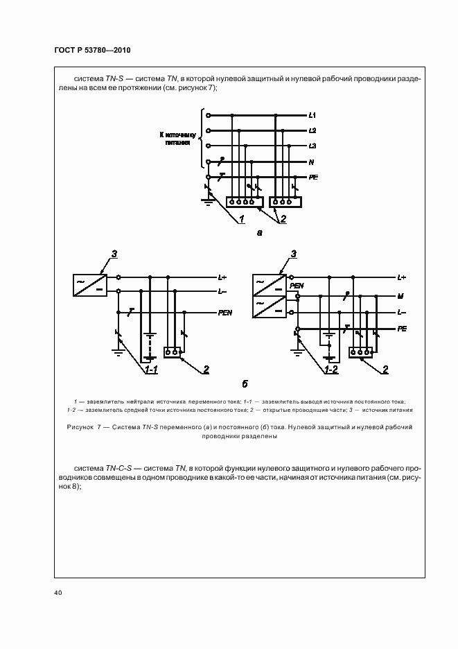 Страница 46 ГОСТ Р 53780-2010
