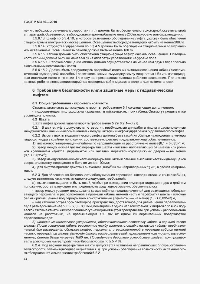 Страница 50 ГОСТ Р 53780-2010