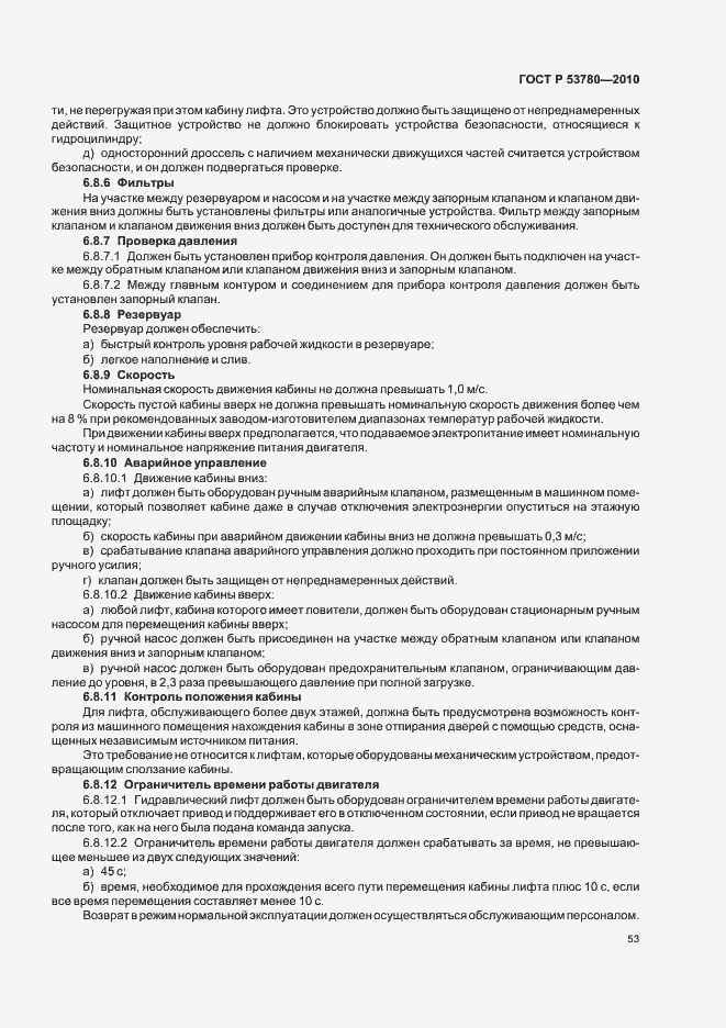 Страница 59 ГОСТ Р 53780-2010