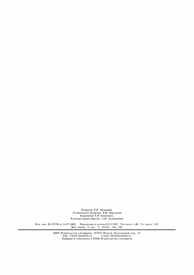 Страница 10 ГОСТ 2292-88