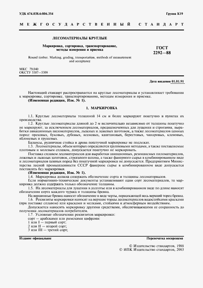 Страница 2 ГОСТ 2292-88