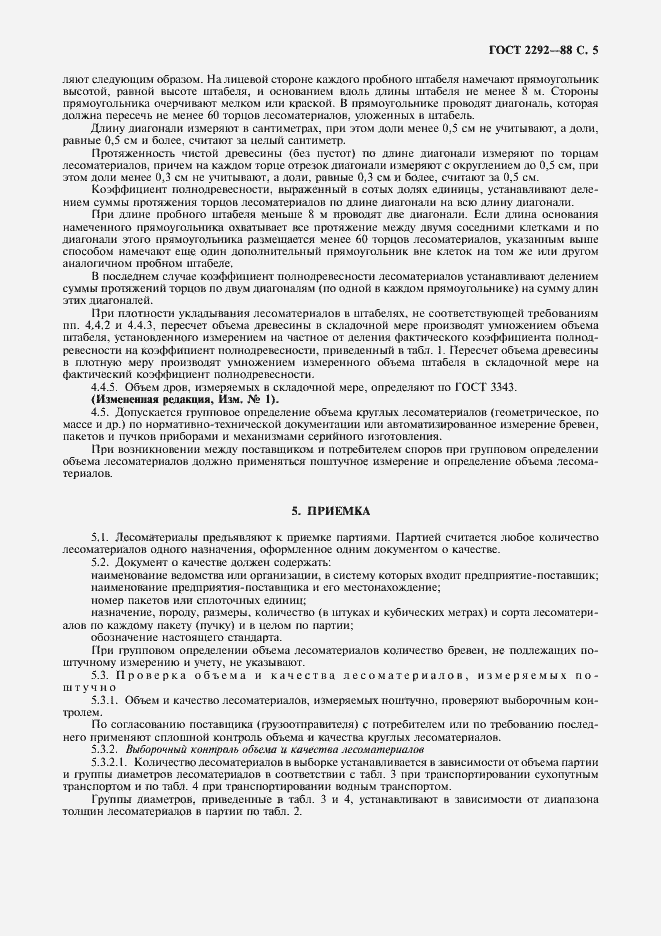 Страница 6 ГОСТ 2292-88