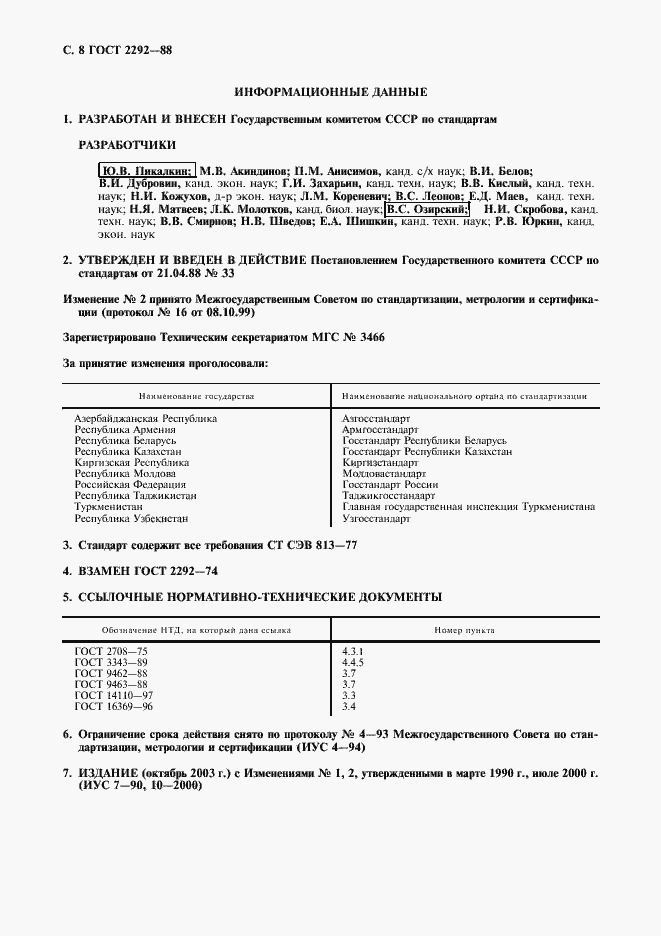 Страница 9 ГОСТ 2292-88