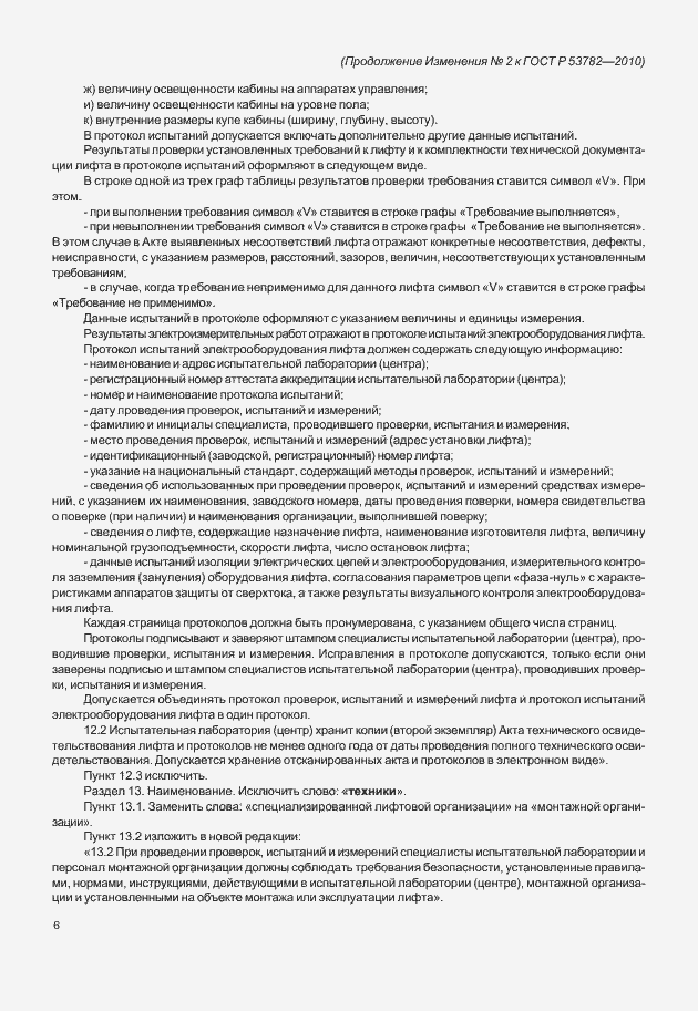 Страница 26 ГОСТ Р 53782-2010