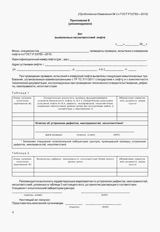 Страница 28 ГОСТ Р 53782-2010