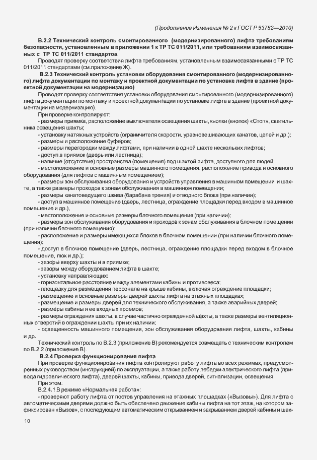 Страница 30 ГОСТ Р 53782-2010