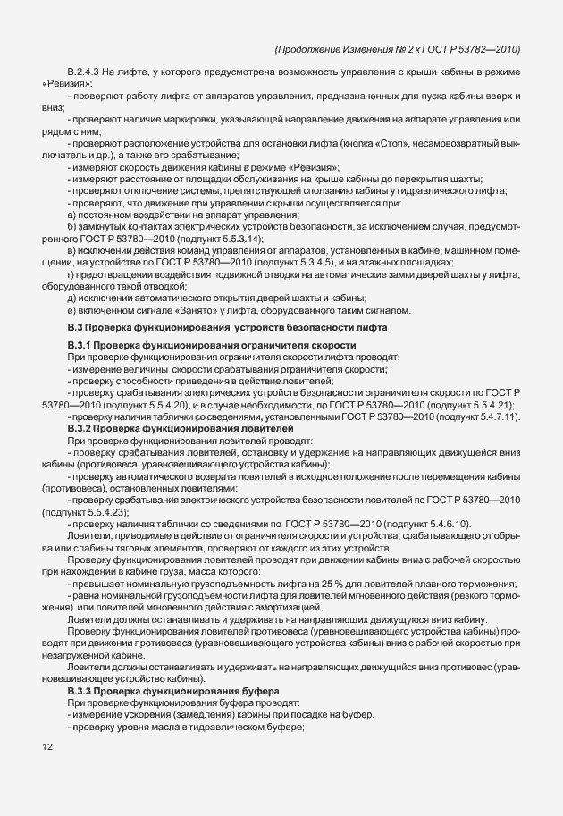 Страница 32 ГОСТ Р 53782-2010