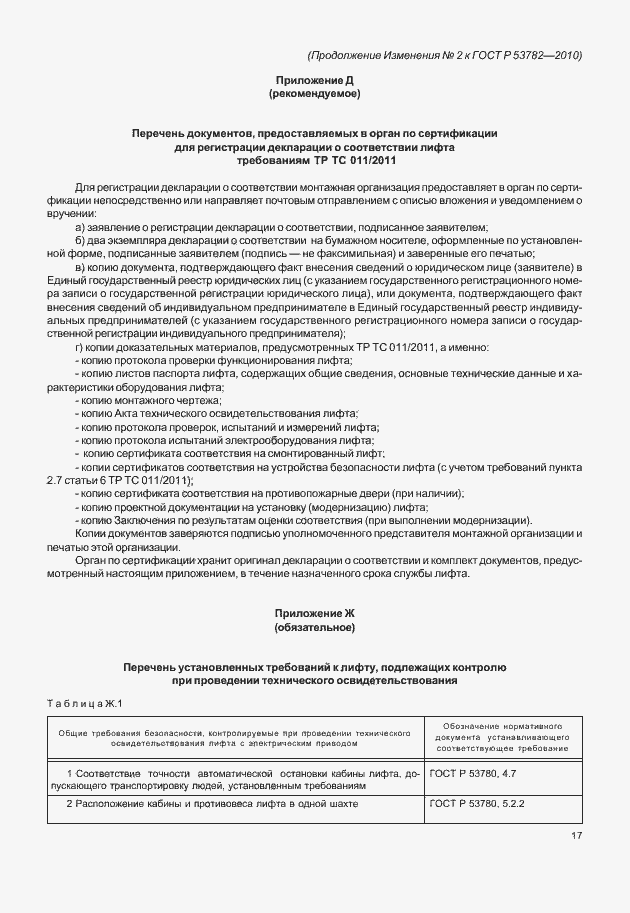 Страница 37 ГОСТ Р 53782-2010