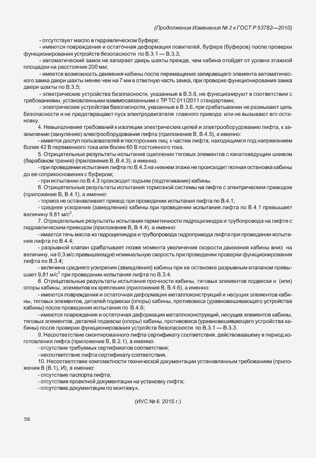 Страница 76 ГОСТ Р 53782-2010