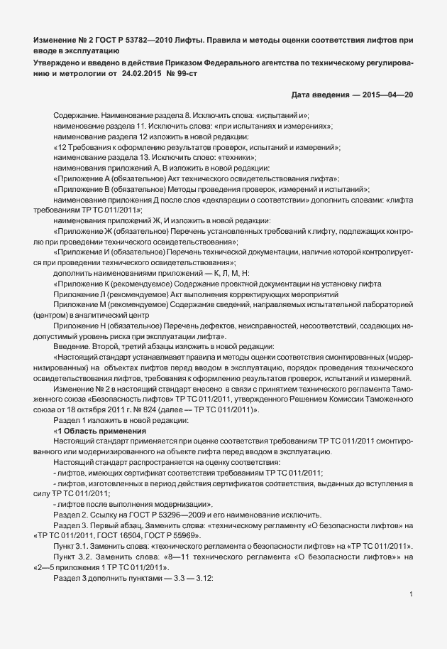 Приложение №3