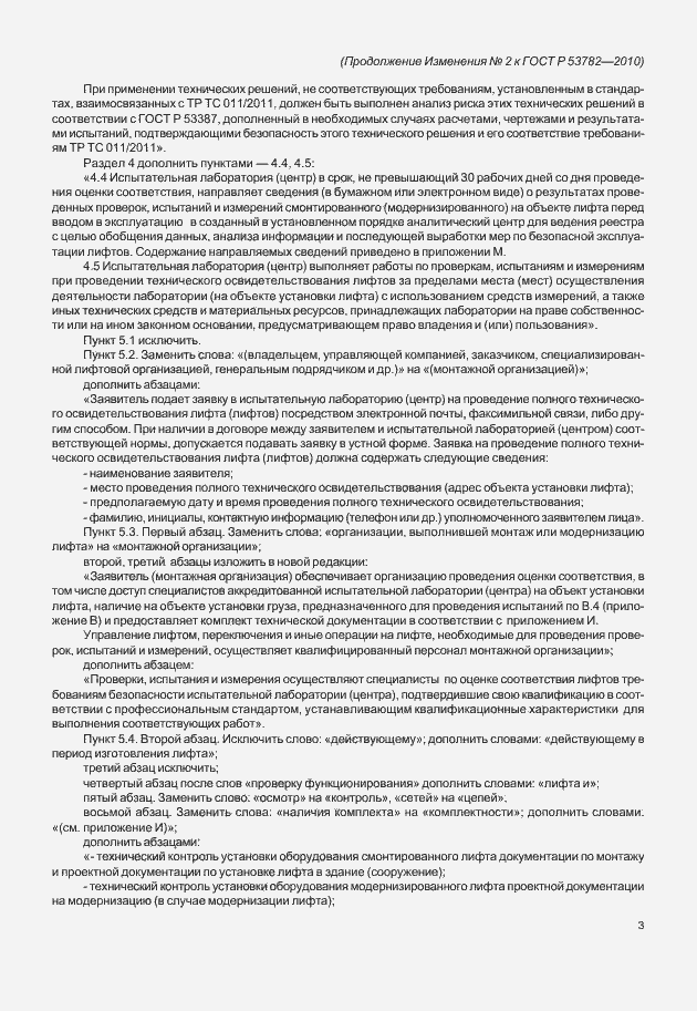 Приложение №3