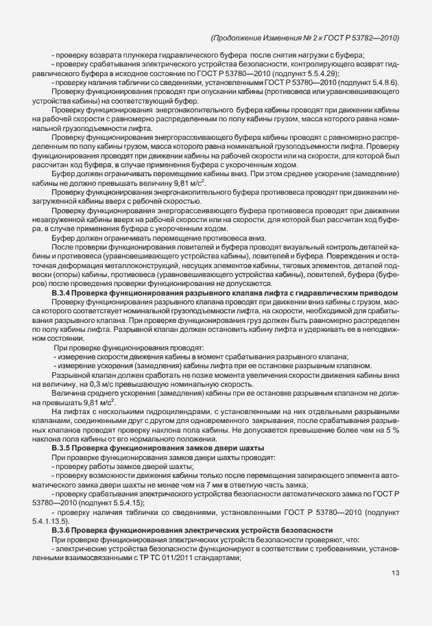 Приложение №3