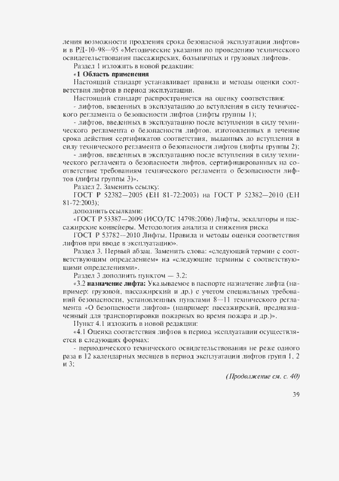 Страница 21 ГОСТ Р 53783-2010