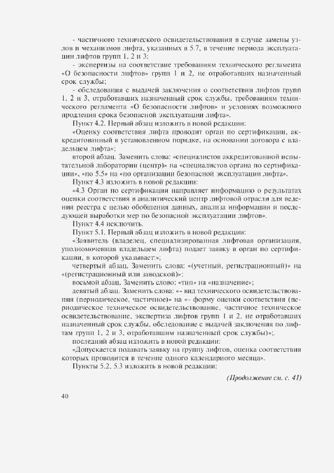 Страница 22 ГОСТ Р 53783-2010