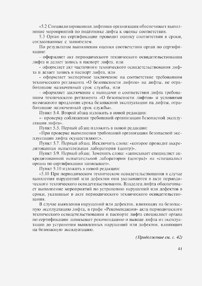 Страница 23 ГОСТ Р 53783-2010