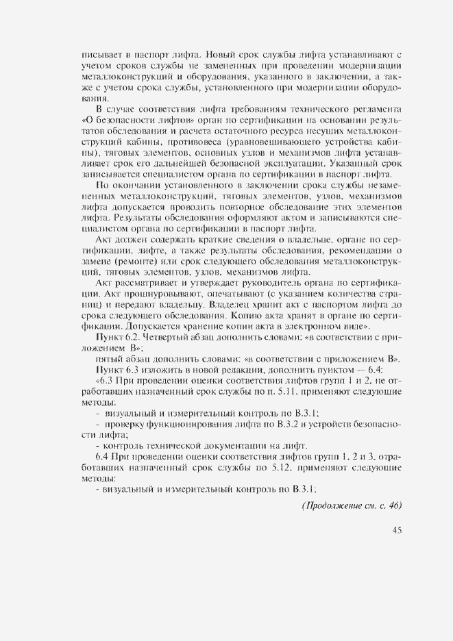 Страница 27 ГОСТ Р 53783-2010