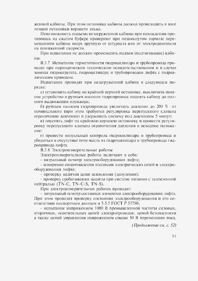 Страница 33 ГОСТ Р 53783-2010