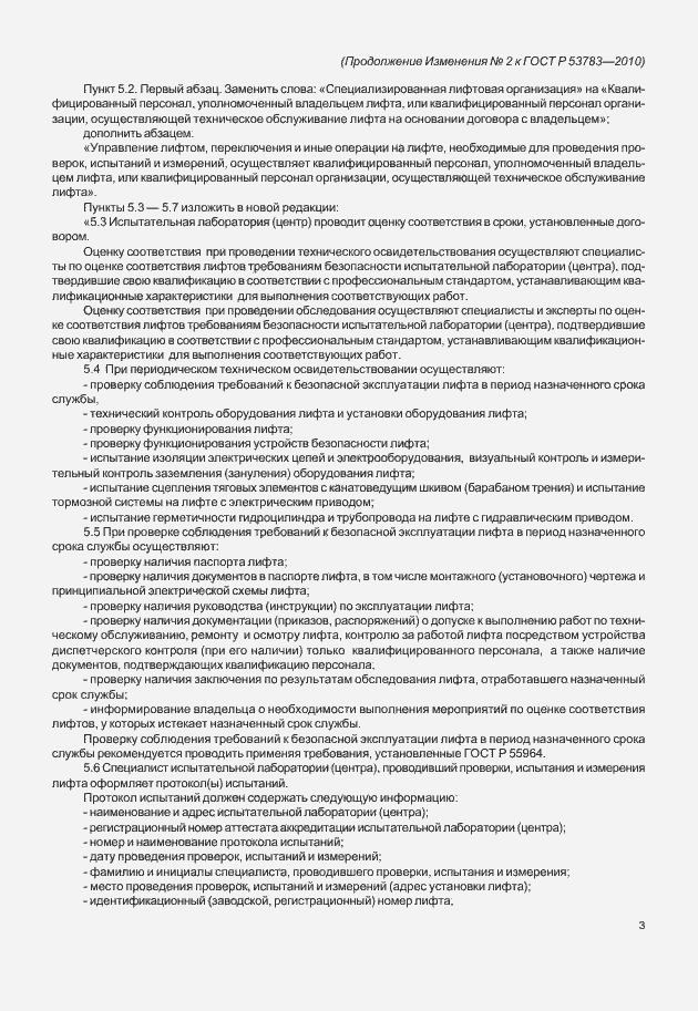 Страница 37 ГОСТ Р 53783-2010