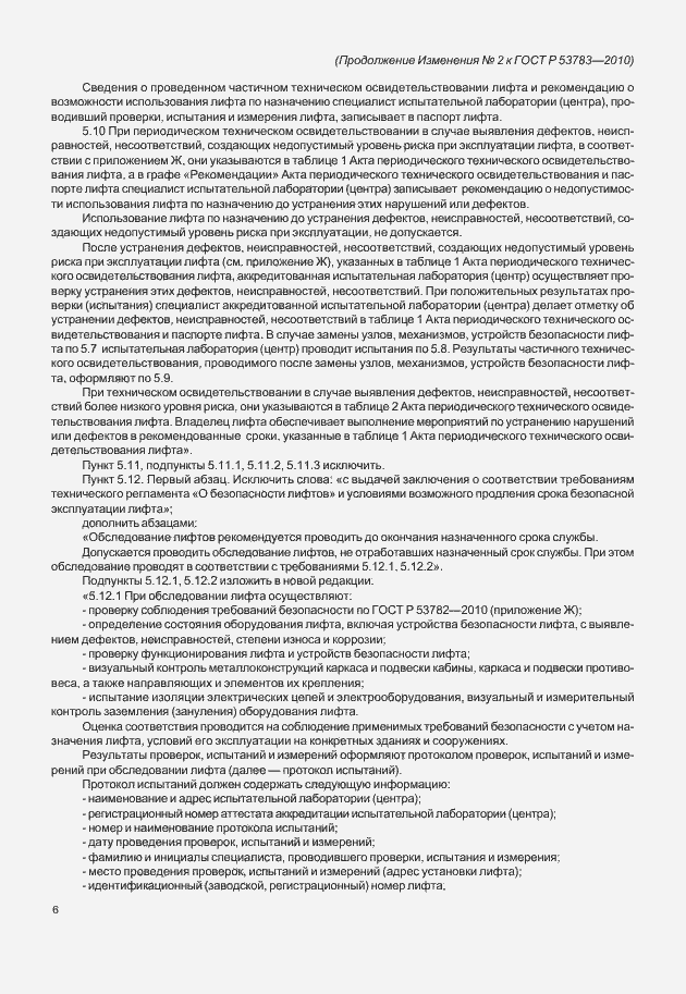 Страница 40 ГОСТ Р 53783-2010