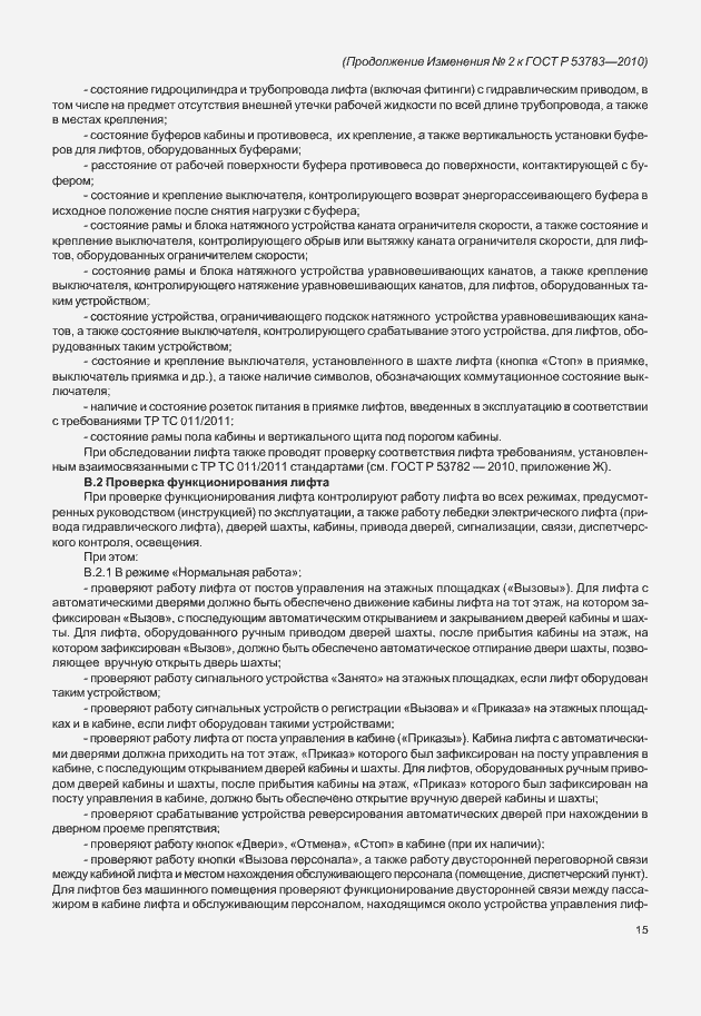 Страница 49 ГОСТ Р 53783-2010