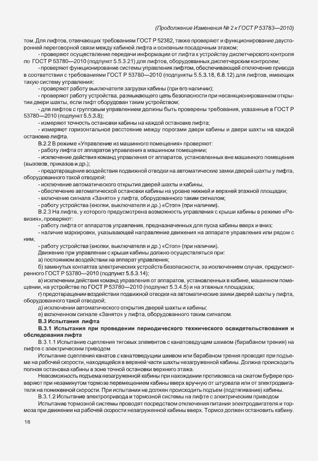 Страница 50 ГОСТ Р 53783-2010