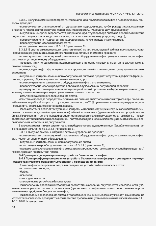 Страница 52 ГОСТ Р 53783-2010