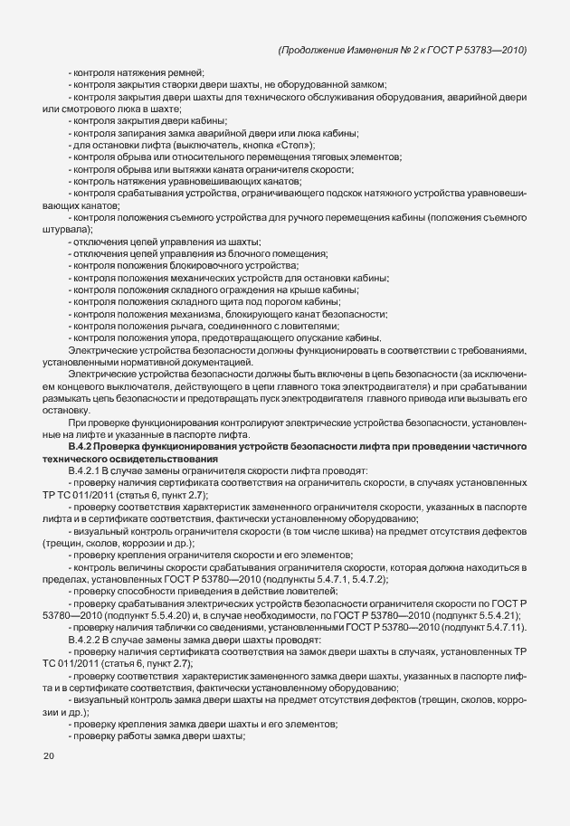 Страница 54 ГОСТ Р 53783-2010